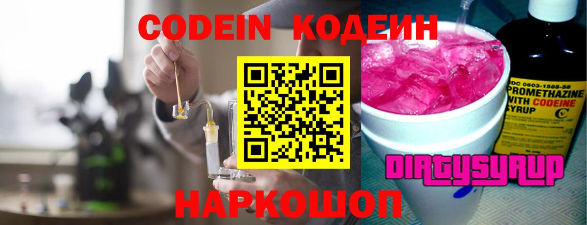 Калуга  Codein Purple Drank  Вход с VPN 