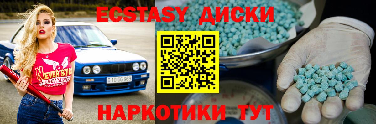 Экстази 280мг Калуга